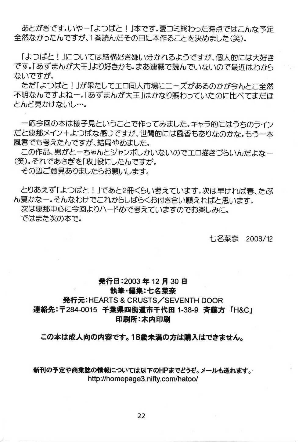 (C65) [Hearts & Crusts (Nanana Nana)] Happy Smile (Yotsubato!) [English] [KameDen] - Page 21