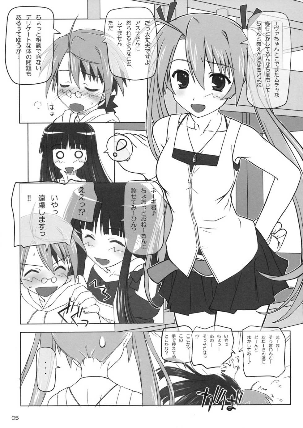 (C74) [BLUE WAVE (Tamahiyo)] Dear My Little Witches 2nd (Mahou Sensei Negima!) - Page 4