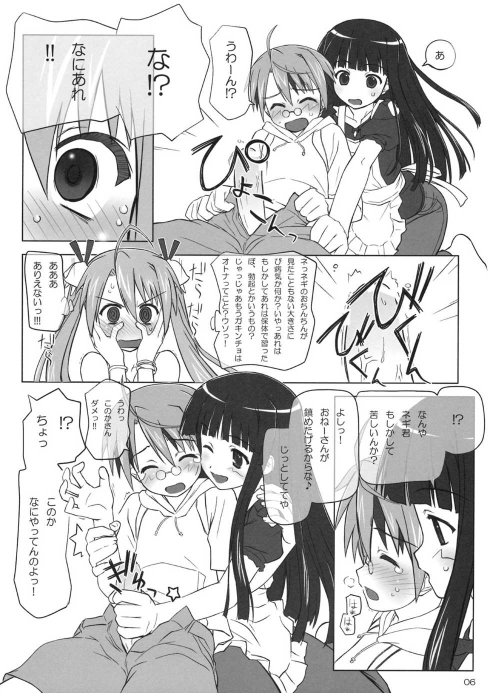 (C74) [BLUE WAVE (Tamahiyo)] Dear My Little Witches 2nd (Mahou Sensei Negima!) - Page 5