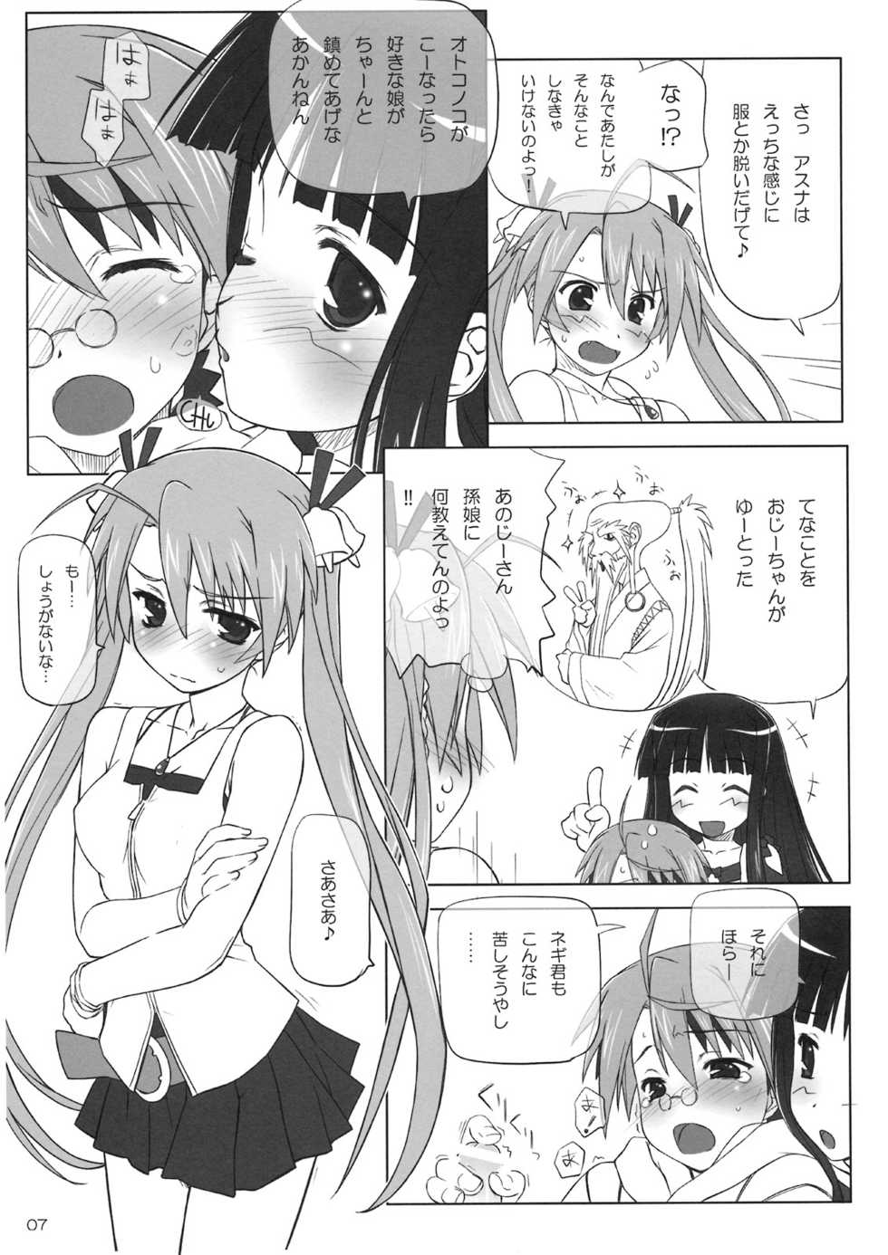 (C74) [BLUE WAVE (Tamahiyo)] Dear My Little Witches 2nd (Mahou Sensei Negima!) - Page 6