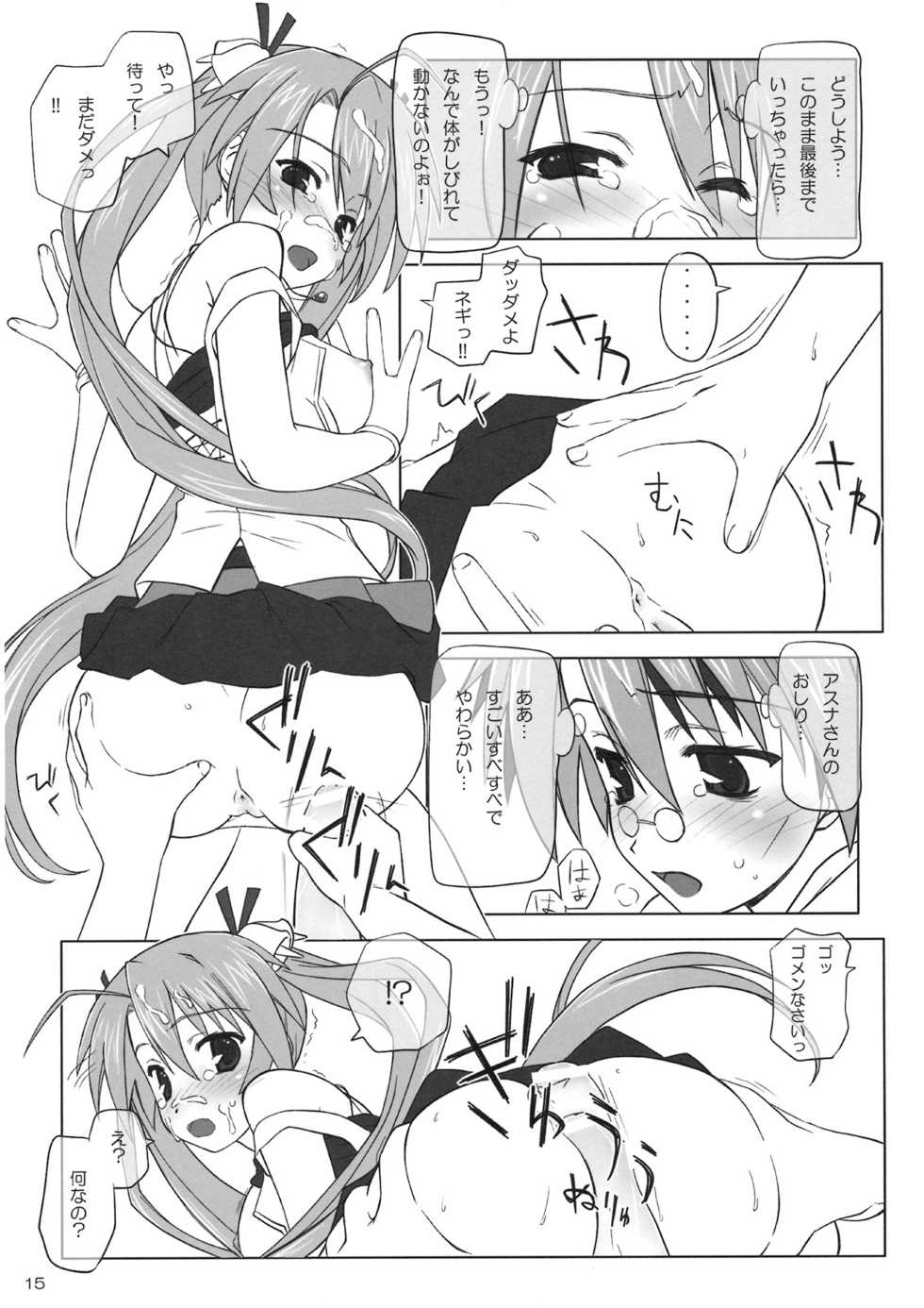 (C74) [BLUE WAVE (Tamahiyo)] Dear My Little Witches 2nd (Mahou Sensei Negima!) - Page 14