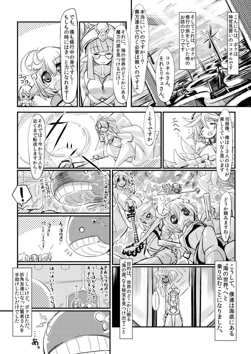 [Rie-X.com (YAce)] SoftPrincces extend - Page 3