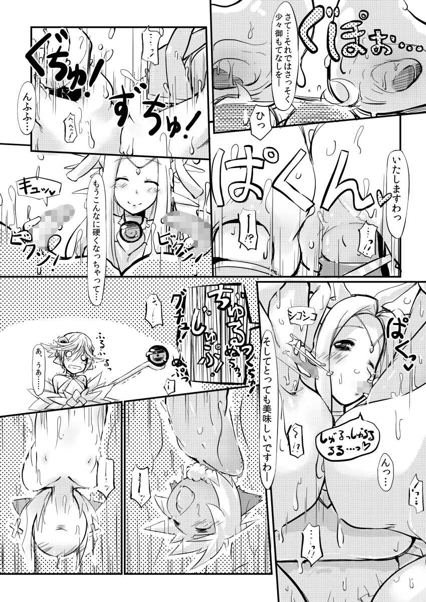 [Rie-X.com (YAce)] SoftPrincces extend - Page 7