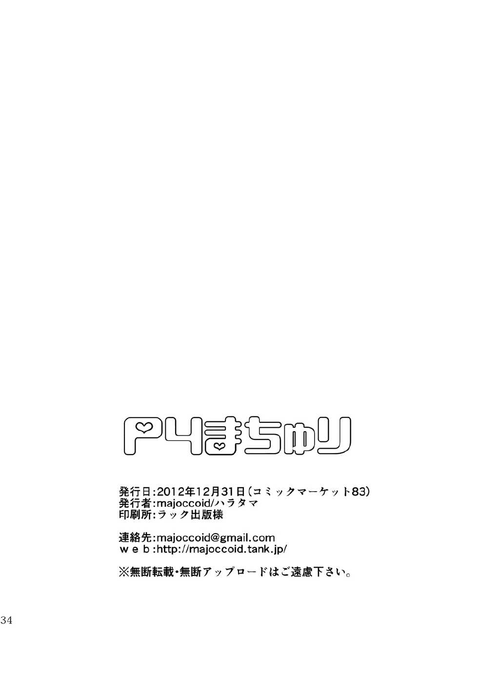 [Haratama (majoccoid)] P4 Machuri (Persona 4) [Digital] - Page 33