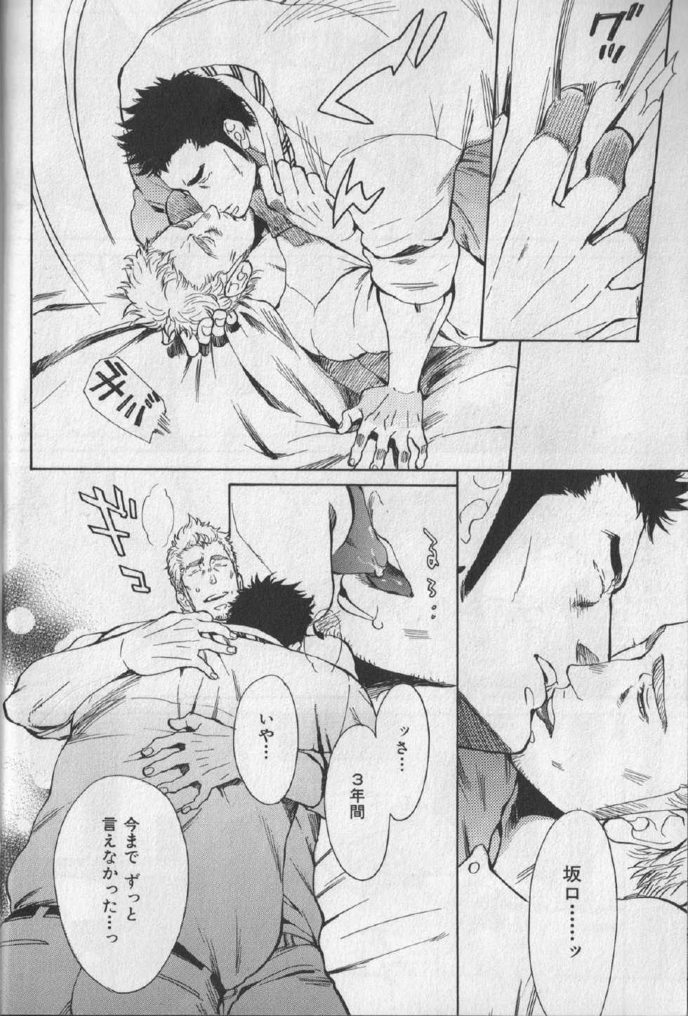 [Anthology] Nikutaiha Vol. 11 Oyaji Uke Kanzenkouryaku - Page 14