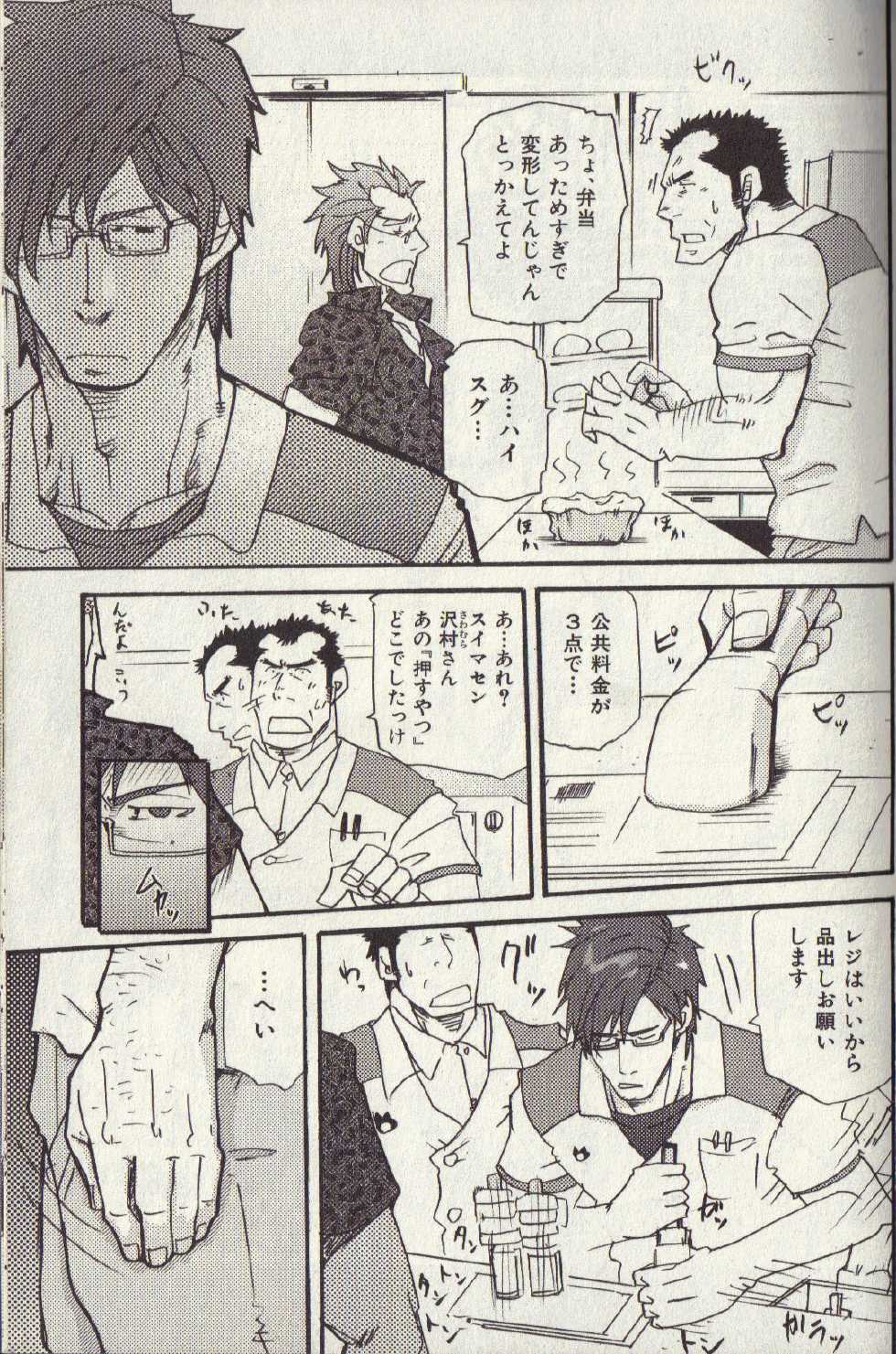 [Anthology] Nikutaiha Vol. 11 Oyaji Uke Kanzenkouryaku - Page 27