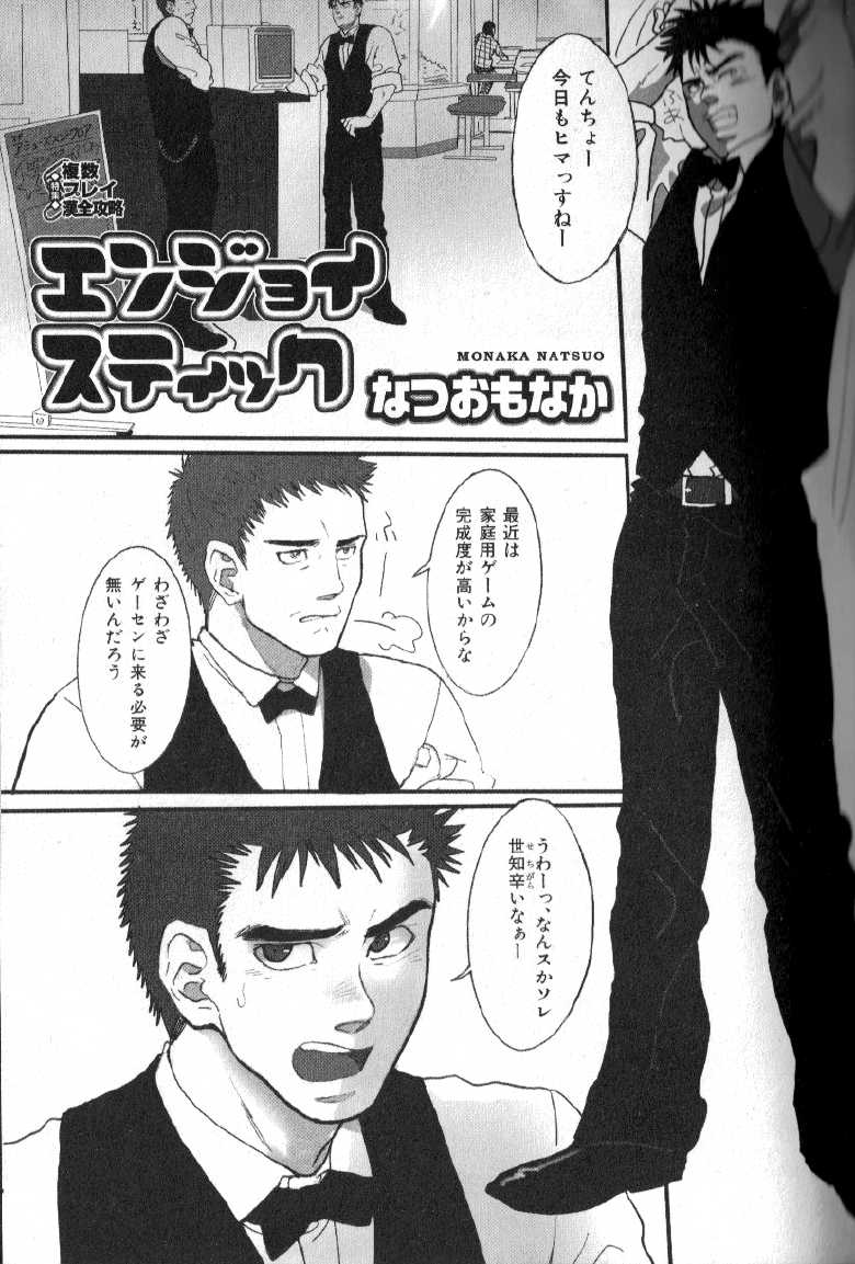 [Anthology] Nikutaiha Vol. 12 Fukusuu Play Kanzenkouryaku - Page 27