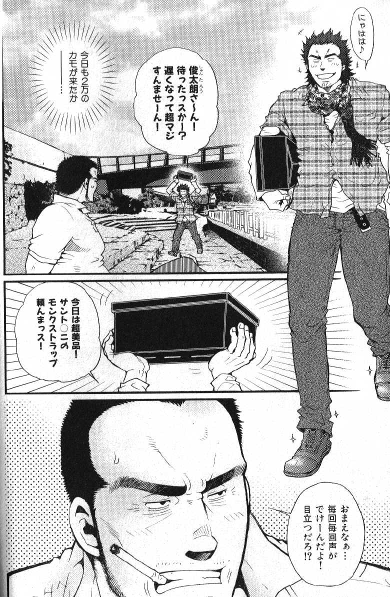 [Anthology] Nikutaiha Vol. 13 Fechi Kanzenkouryaku - Page 12