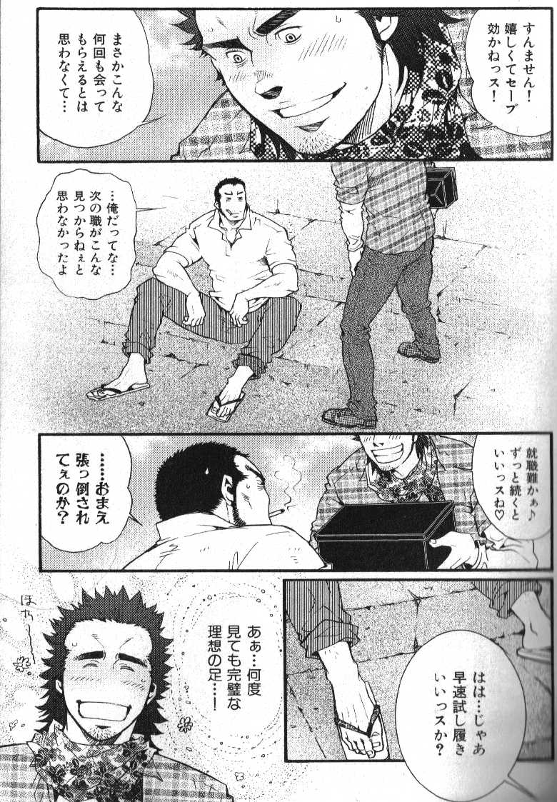 [Anthology] Nikutaiha Vol. 13 Fechi Kanzenkouryaku - Page 13