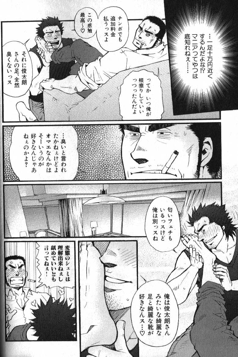 [Anthology] Nikutaiha Vol. 13 Fechi Kanzenkouryaku - Page 18