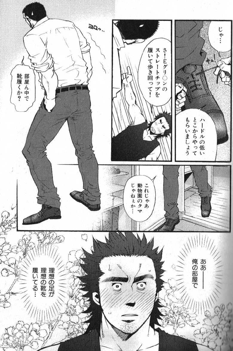 [Anthology] Nikutaiha Vol. 13 Fechi Kanzenkouryaku - Page 19