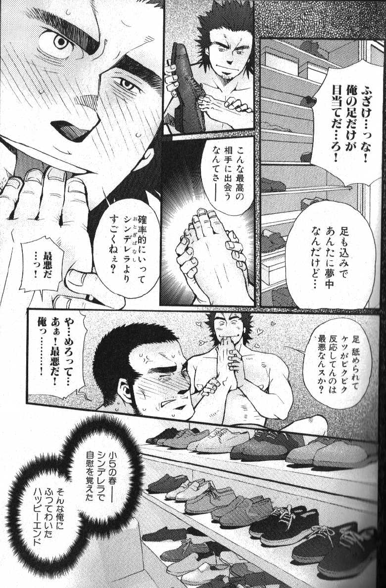 [Anthology] Nikutaiha Vol. 13 Fechi Kanzenkouryaku - Page 25