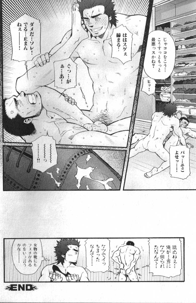 [Anthology] Nikutaiha Vol. 13 Fechi Kanzenkouryaku - Page 26