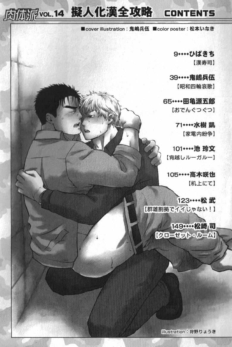 Nikutaiha Vol. 14 Gijinka Kanzen Kouryaku - Page 2