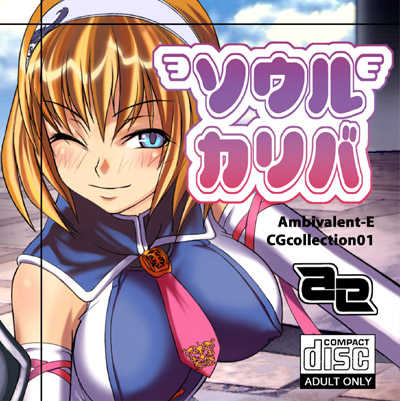 [Ambivalent-E] Soul Calibur (SoulCalibur) - Page 3
