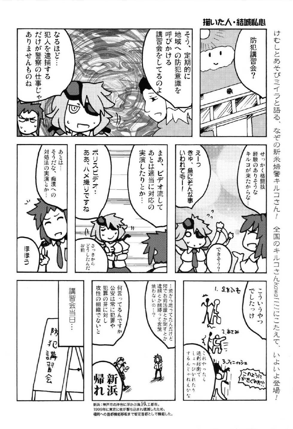 (C83) [BlueMage (Aoi Manabu)] Kiruko-san Joshiryoku Kyouka Daisakusen!! (Shinmai Fukei Kiruko-san) [English] [XCX Scans] - Page 18