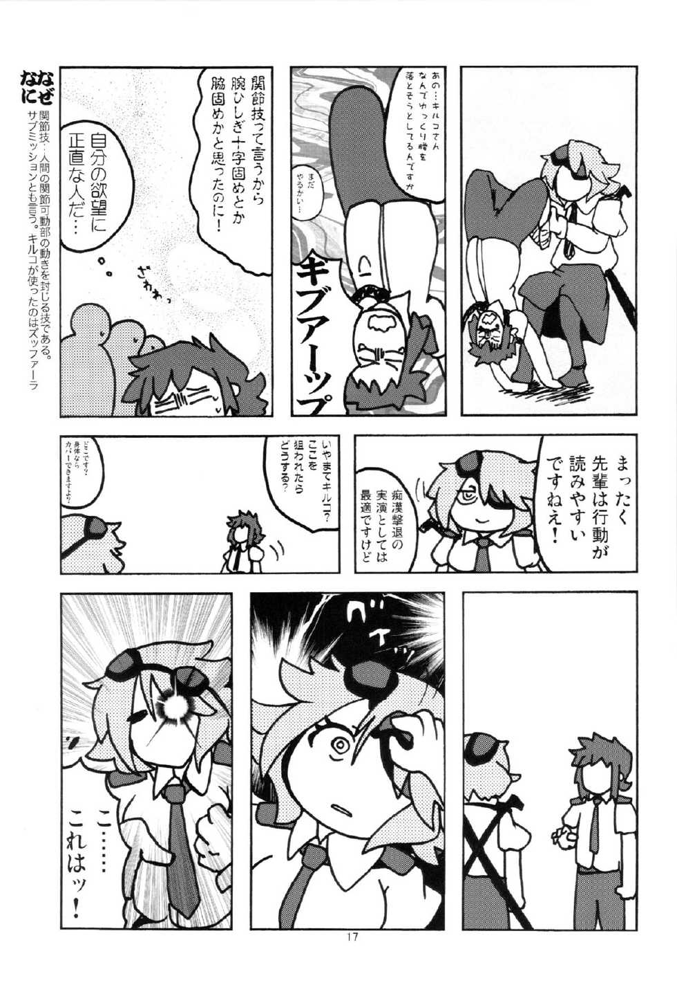 (C83) [BlueMage (Aoi Manabu)] Kiruko-san Joshiryoku Kyouka Daisakusen!! (Shinmai Fukei Kiruko-san) [English] [XCX Scans] - Page 19