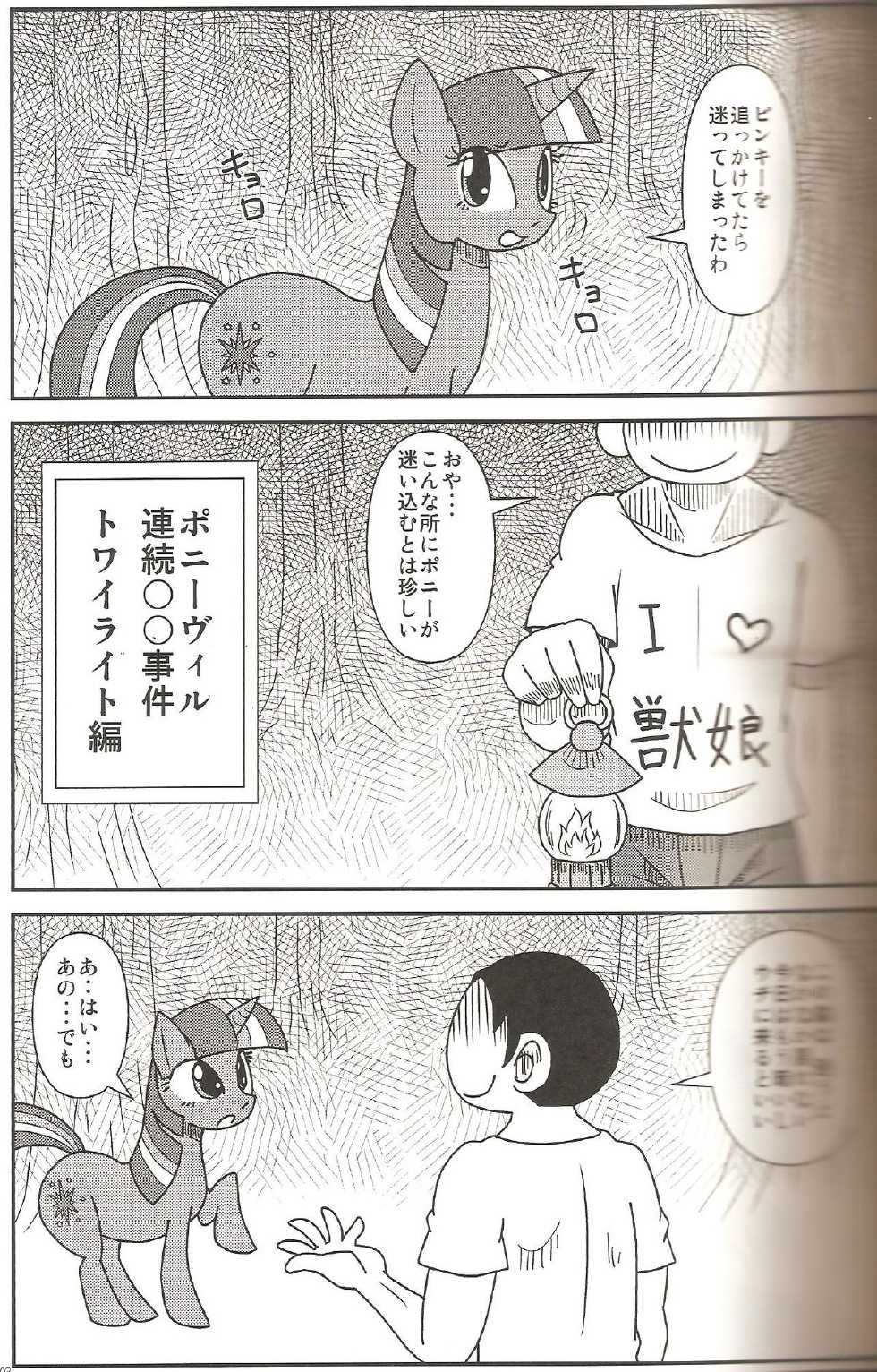 (Fur-st 5) [Harenchi Doubutsuen (Shinooka Fuku Enchou)] MLP de Mufumufu (My Little Pony: Friendship is Magic) - Page 2
