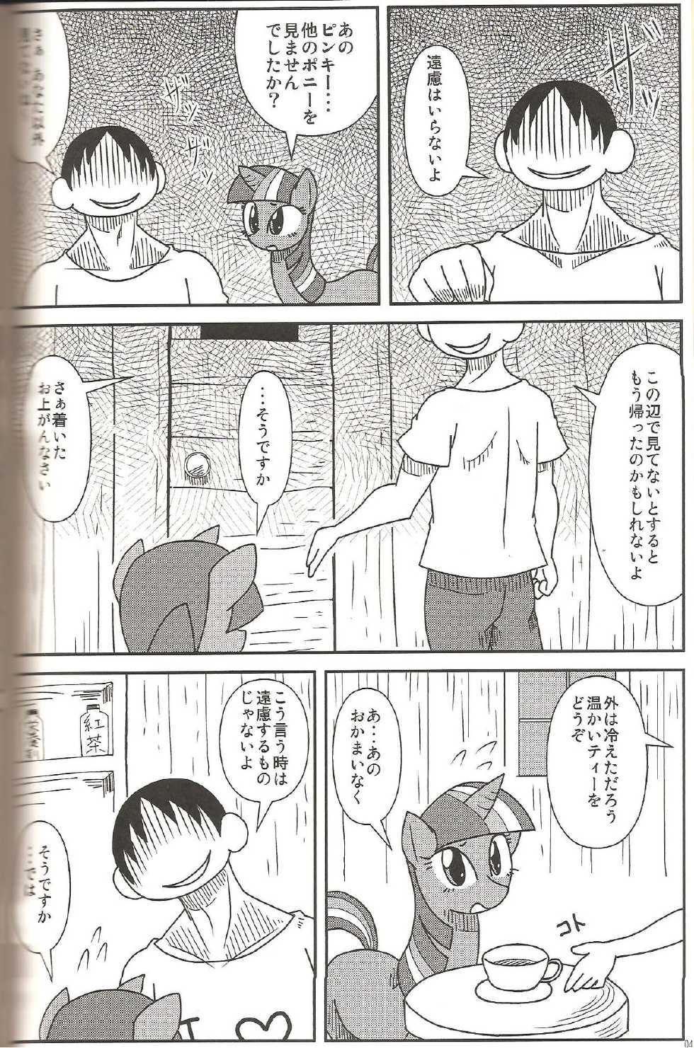 (Fur-st 5) [Harenchi Doubutsuen (Shinooka Fuku Enchou)] MLP de Mufumufu (My Little Pony: Friendship is Magic) - Page 3