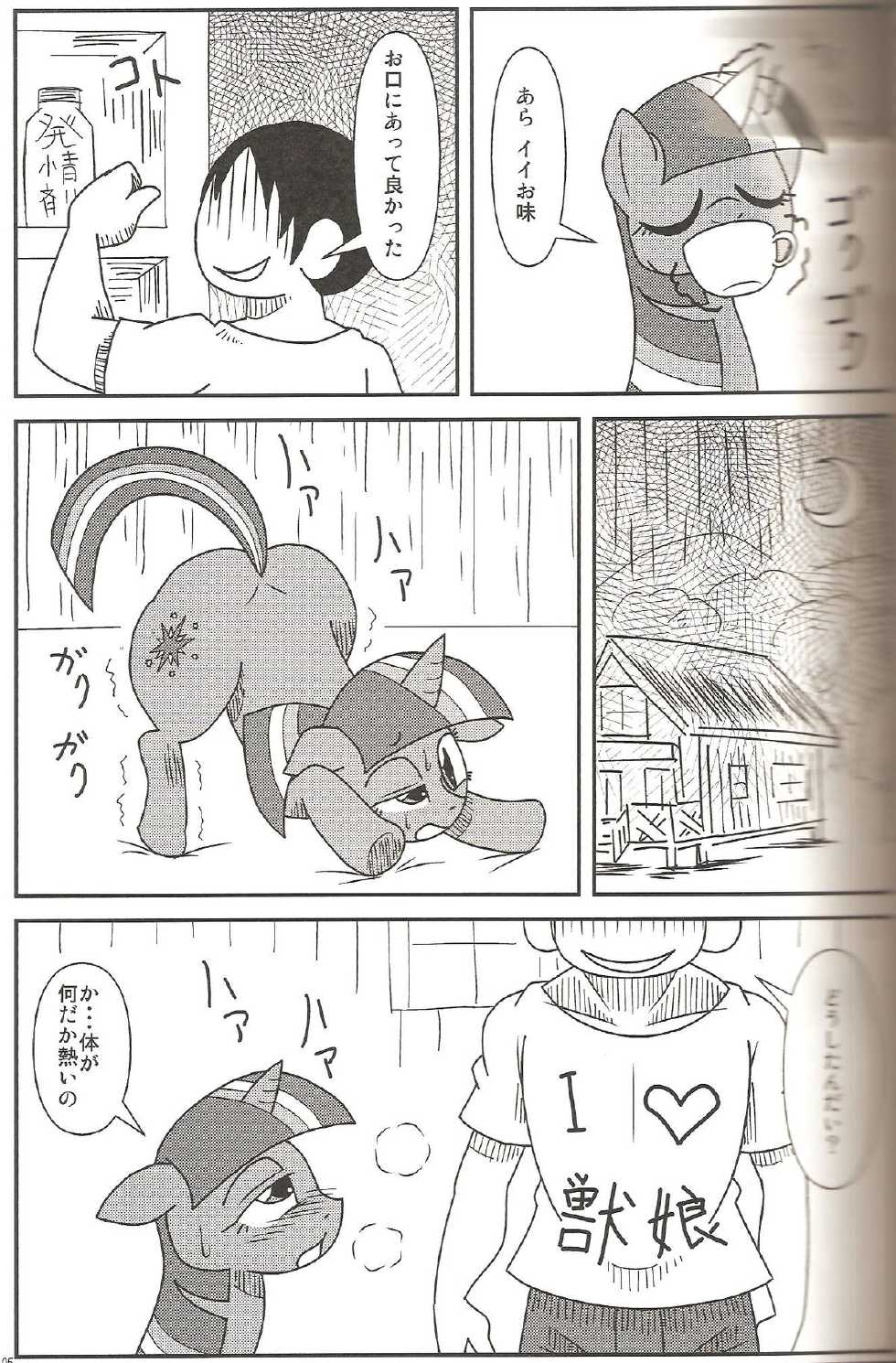 (Fur-st 5) [Harenchi Doubutsuen (Shinooka Fuku Enchou)] MLP de Mufumufu (My Little Pony: Friendship is Magic) - Page 4