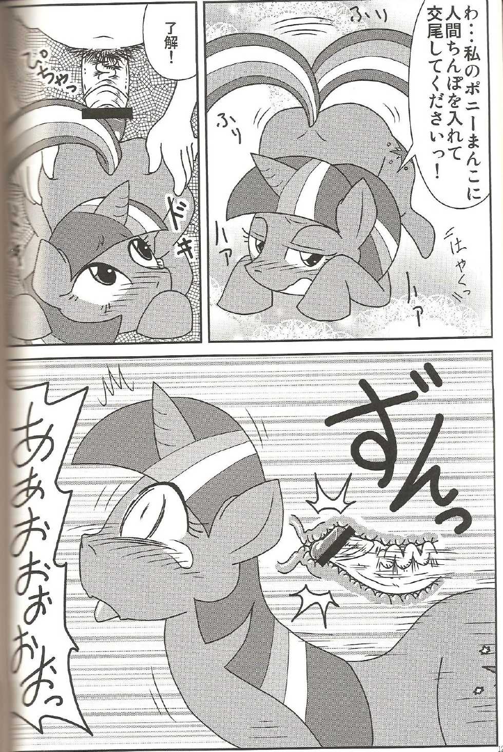 (Fur-st 5) [Harenchi Doubutsuen (Shinooka Fuku Enchou)] MLP de Mufumufu (My Little Pony: Friendship is Magic) - Page 11