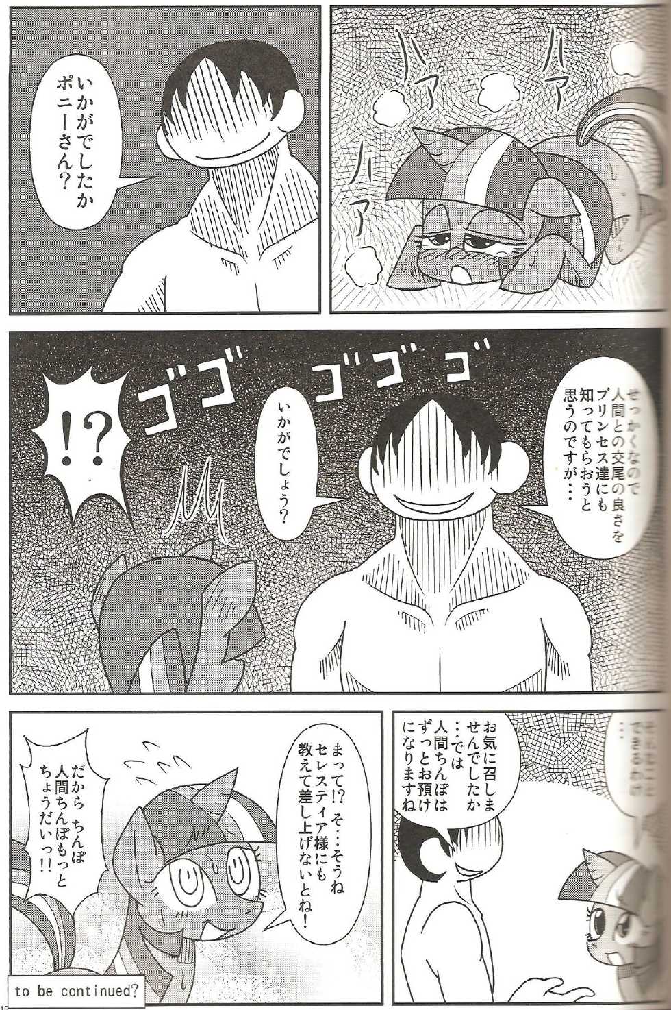 (Fur-st 5) [Harenchi Doubutsuen (Shinooka Fuku Enchou)] MLP de Mufumufu (My Little Pony: Friendship is Magic) - Page 14