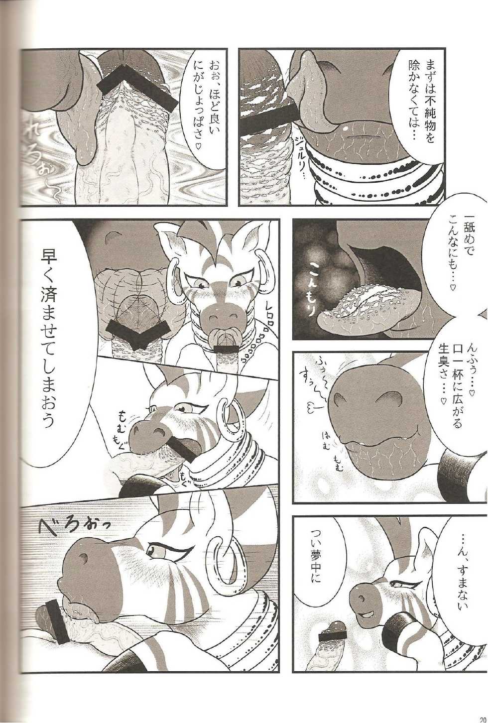 (Fur-st 5) [Harenchi Doubutsuen (Shinooka Fuku Enchou)] MLP de Mufumufu (My Little Pony: Friendship is Magic) - Page 19