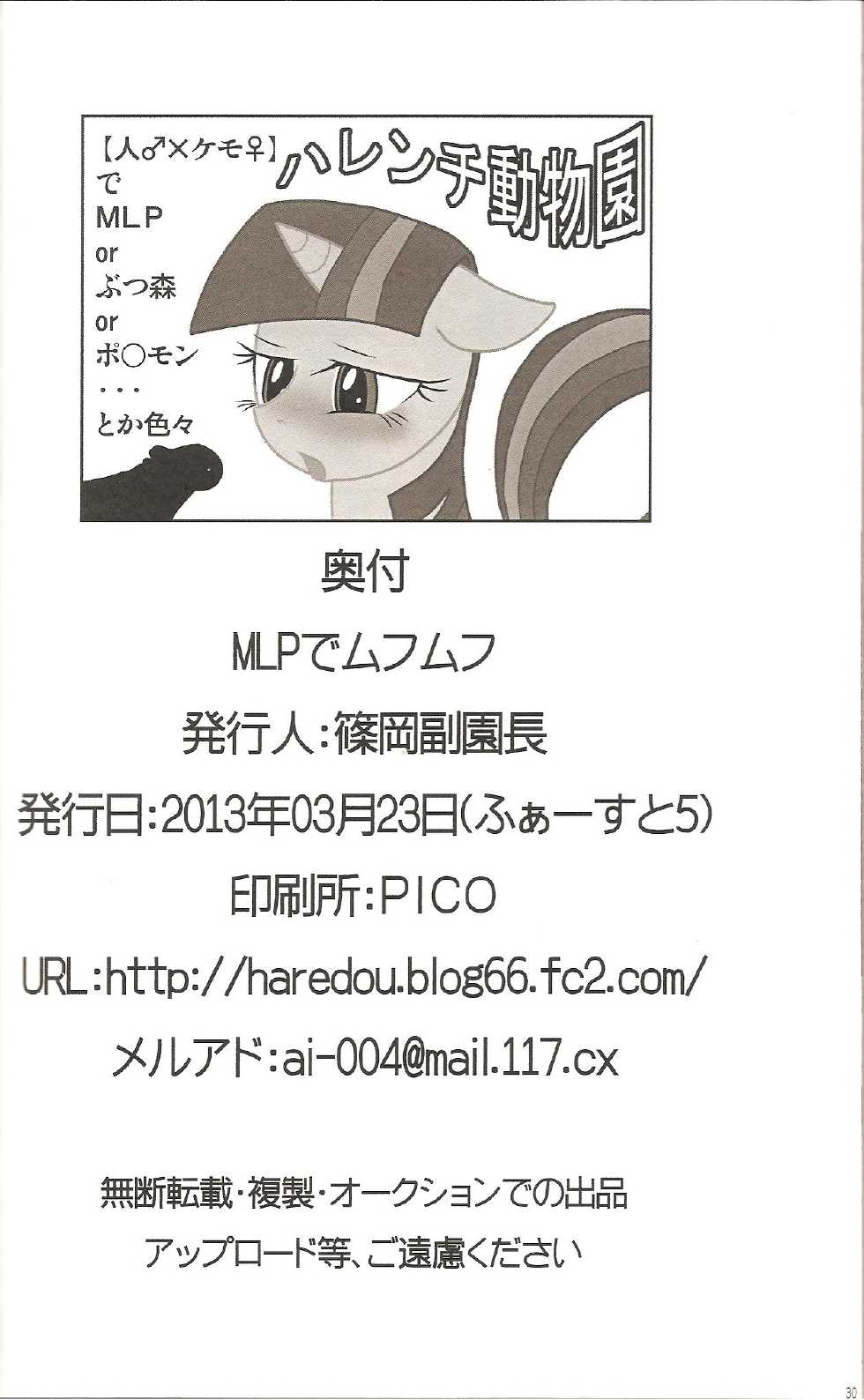 (Fur-st 5) [Harenchi Doubutsuen (Shinooka Fuku Enchou)] MLP de Mufumufu (My Little Pony: Friendship is Magic) - Page 29