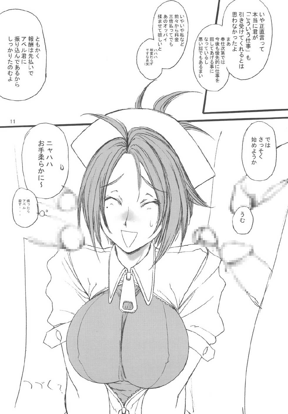 (C66) [Gasayabu (Fuyube Rion)] Kinoko Power 6 (Rumble Fish) - Page 10