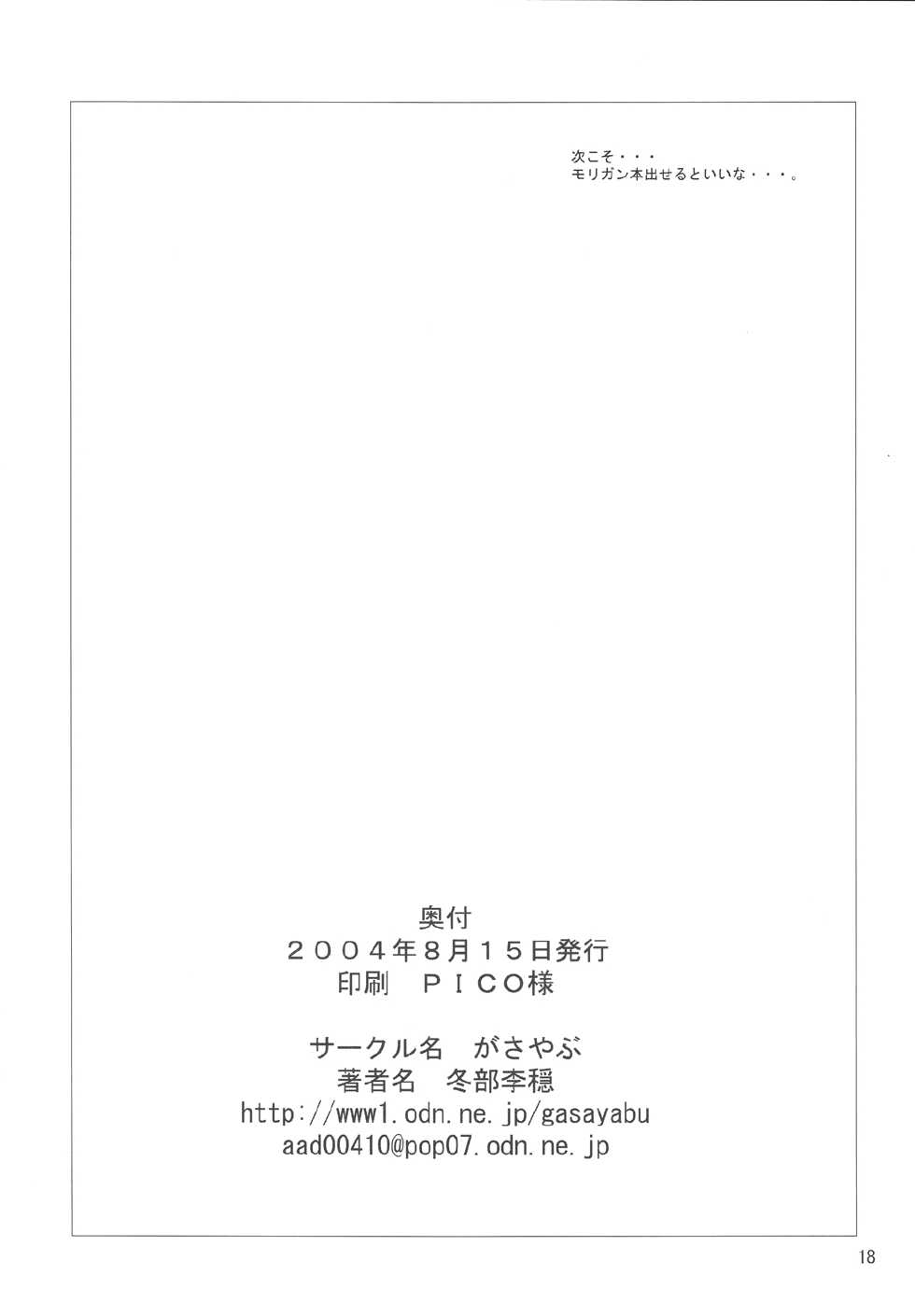 (C66) [Gasayabu (Fuyube Rion)] Kinoko Power 6 (Rumble Fish) - Page 17