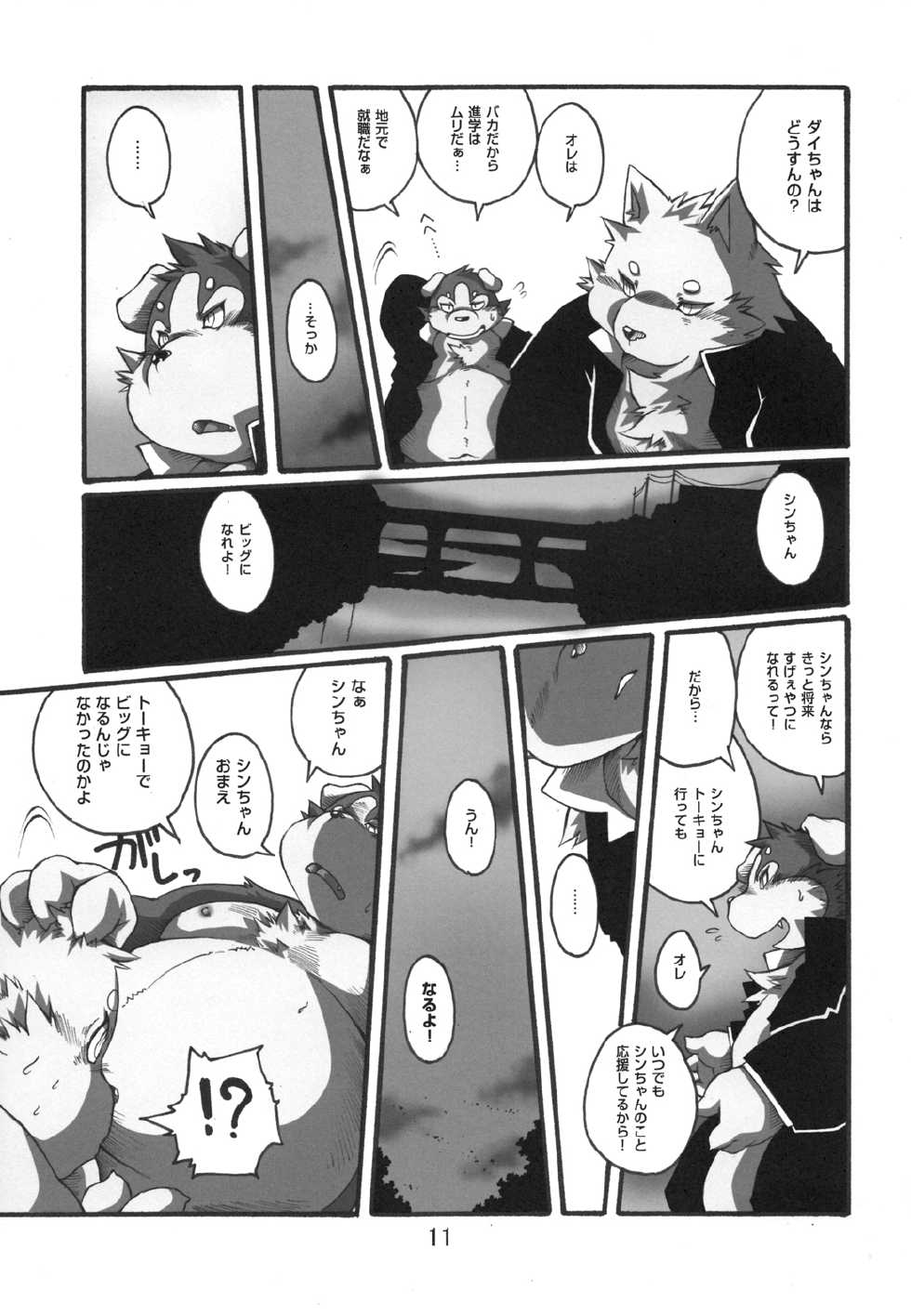 (Fur-st 5) [MONOTRUST (Various)] Ochichi Bon Osuppai - Page 10
