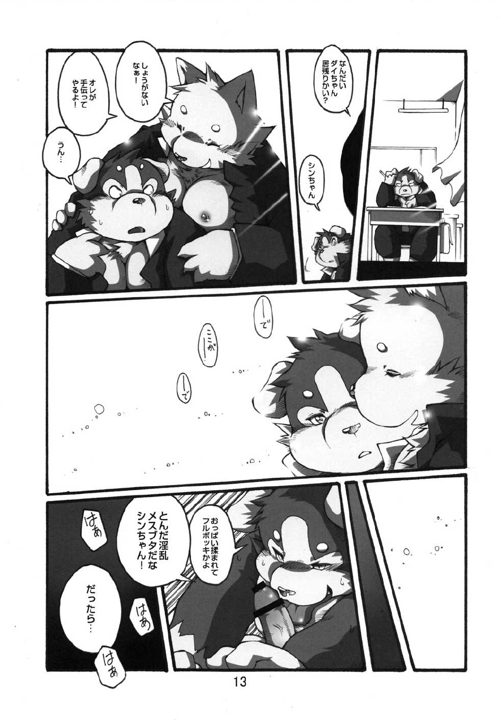 (Fur-st 5) [MONOTRUST (Various)] Ochichi Bon Osuppai - Page 12