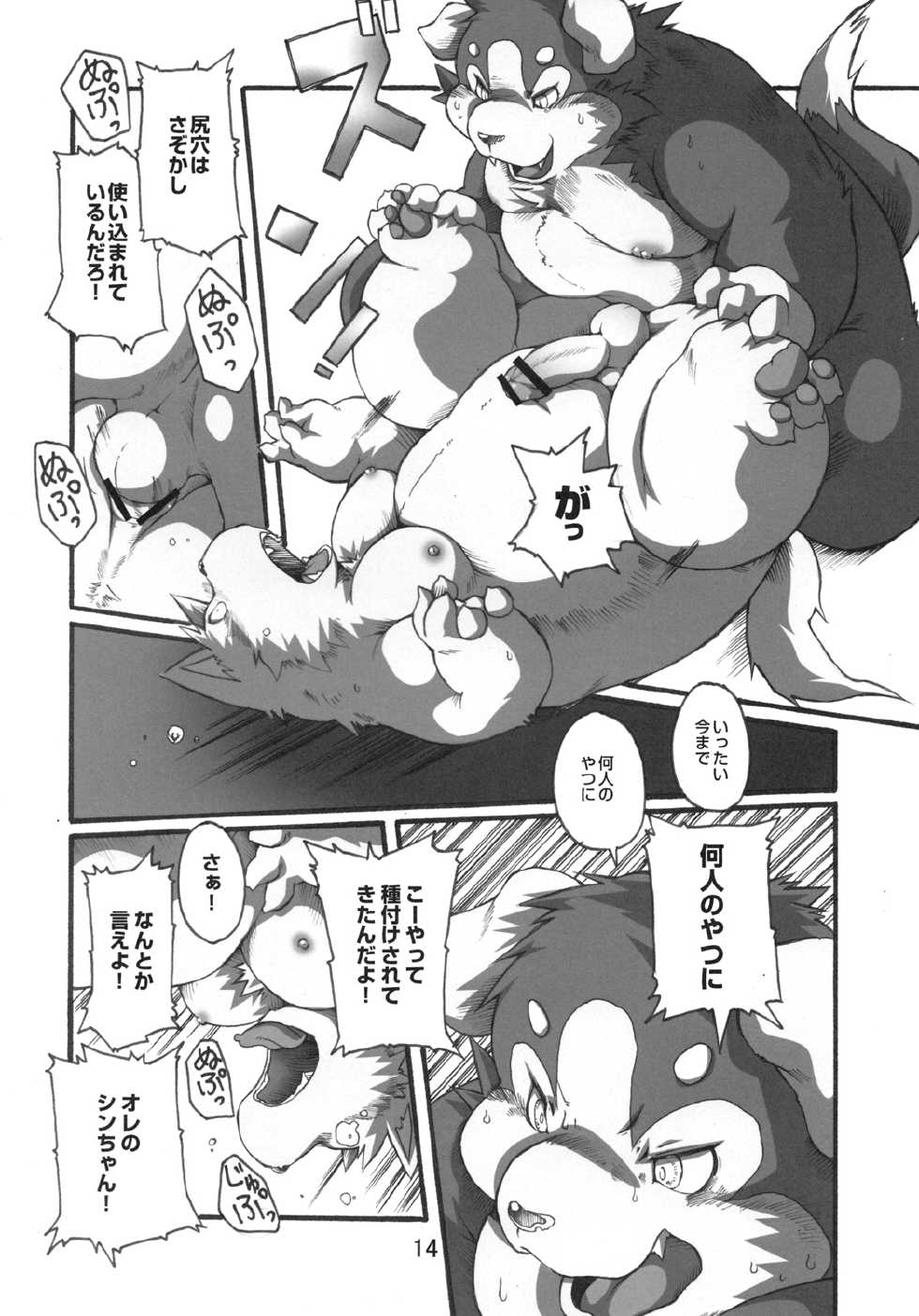 (Fur-st 5) [MONOTRUST (Various)] Ochichi Bon Osuppai - Page 13