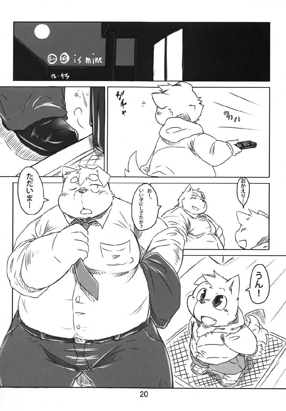 (Fur-st 5) [MONOTRUST (Various)] Ochichi Bon Osuppai - Page 19