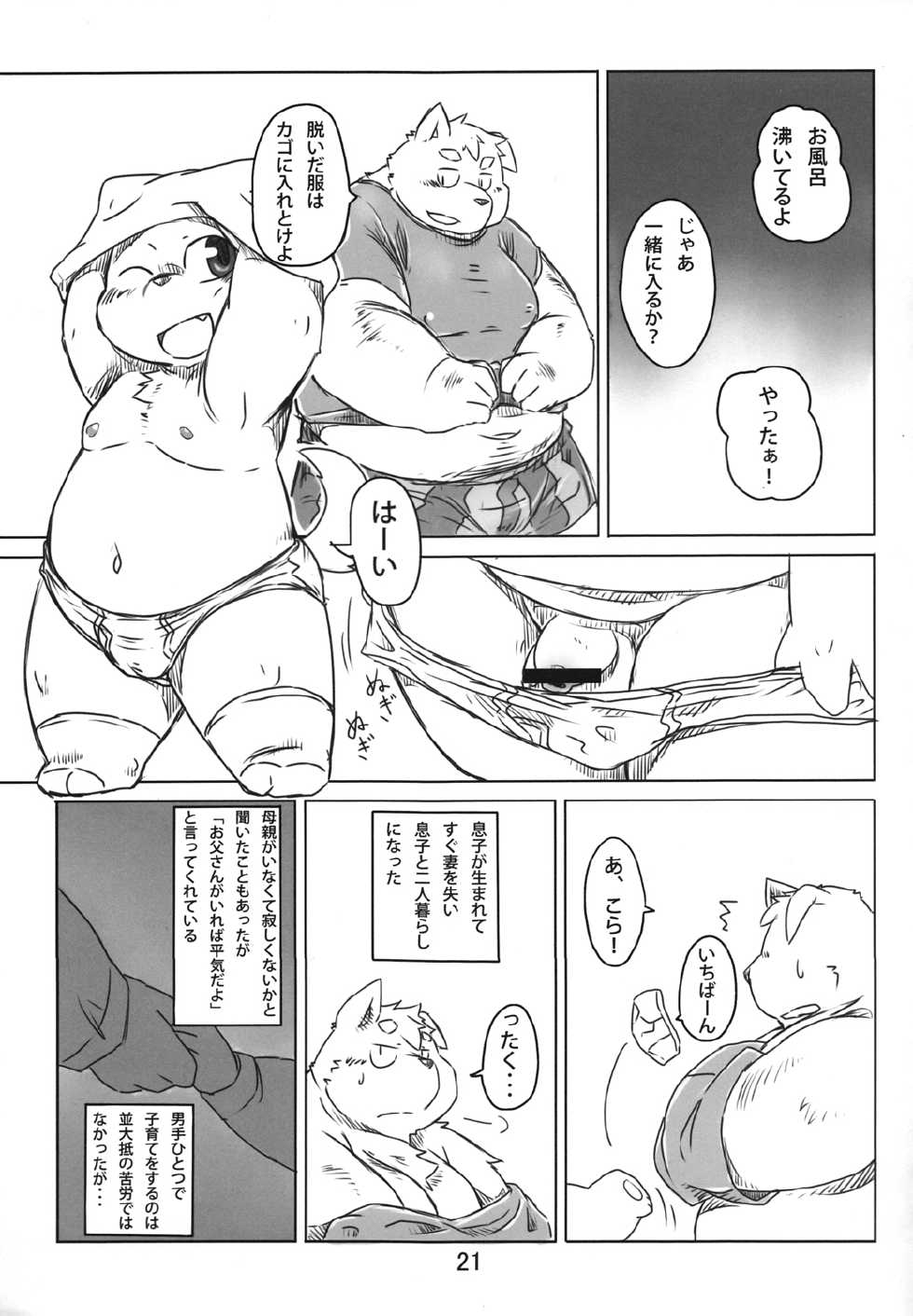(Fur-st 5) [MONOTRUST (Various)] Ochichi Bon Osuppai - Page 20