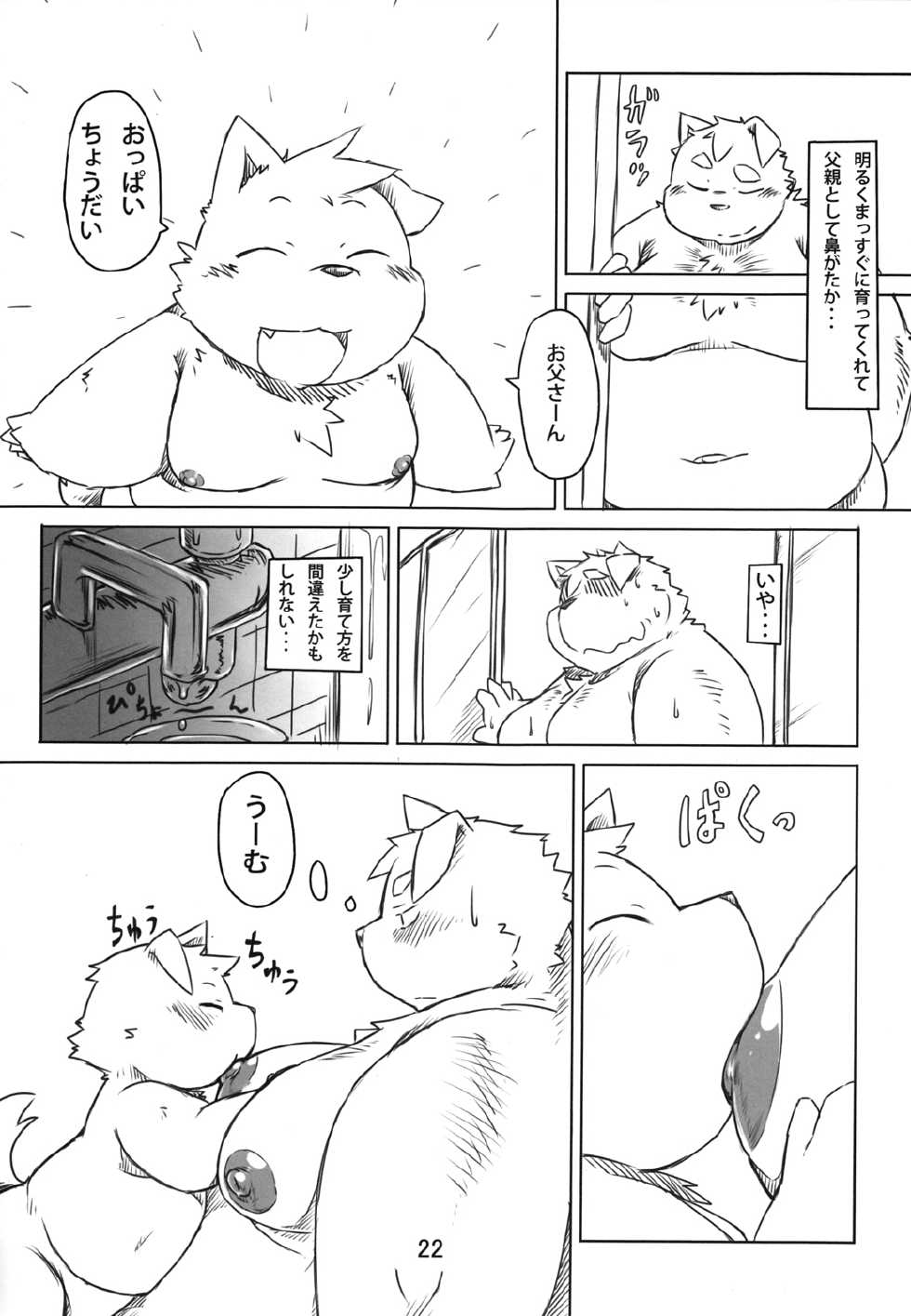 (Fur-st 5) [MONOTRUST (Various)] Ochichi Bon Osuppai - Page 21