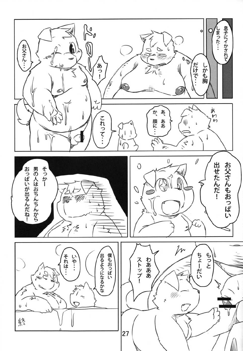 (Fur-st 5) [MONOTRUST (Various)] Ochichi Bon Osuppai - Page 26