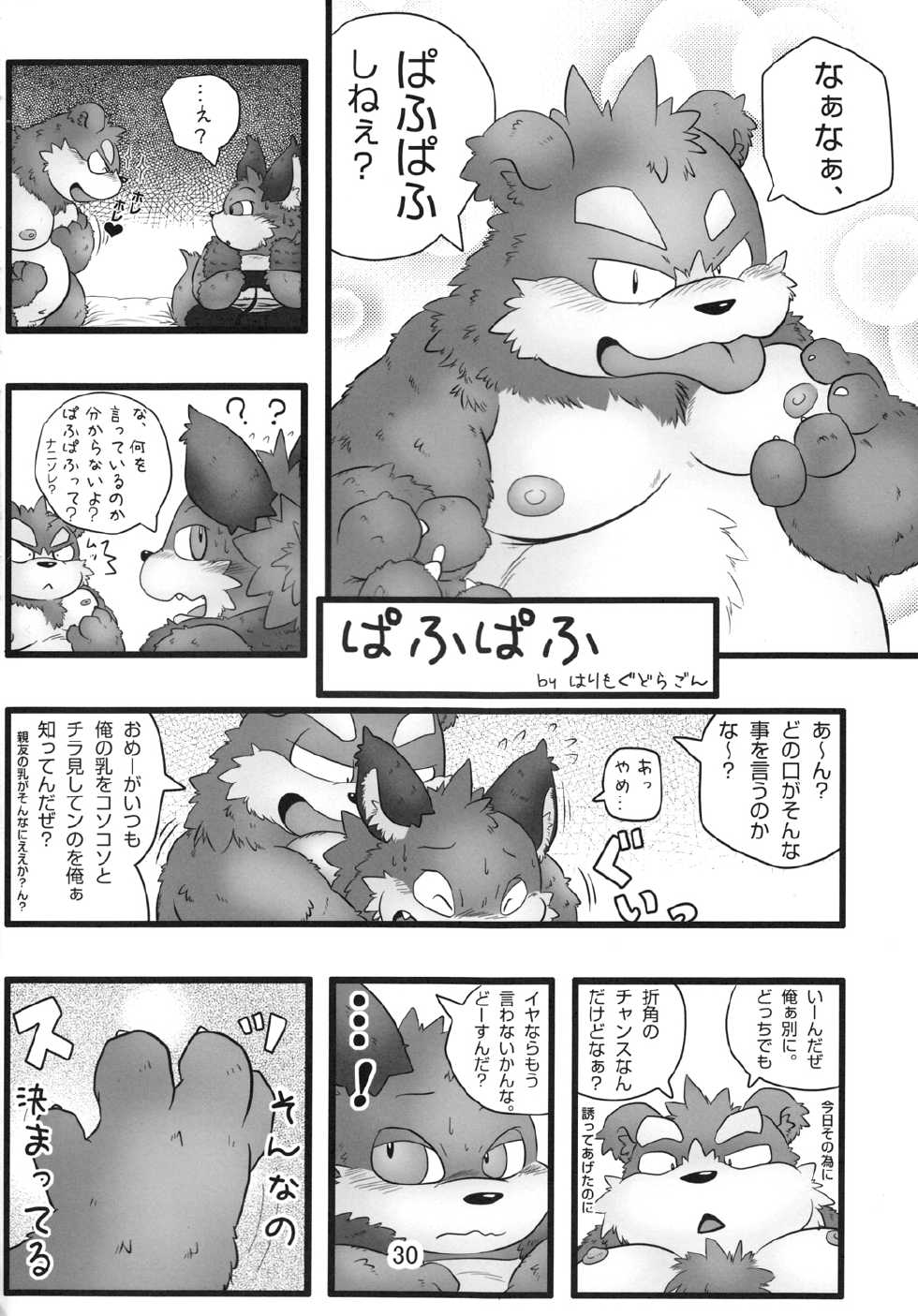 (Fur-st 5) [MONOTRUST (Various)] Ochichi Bon Osuppai - Page 29