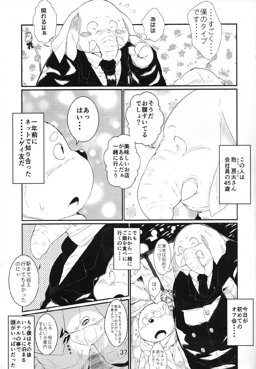 (Fur-st 5) [MONOTRUST (Various)] Ochichi Bon Osuppai - Page 36