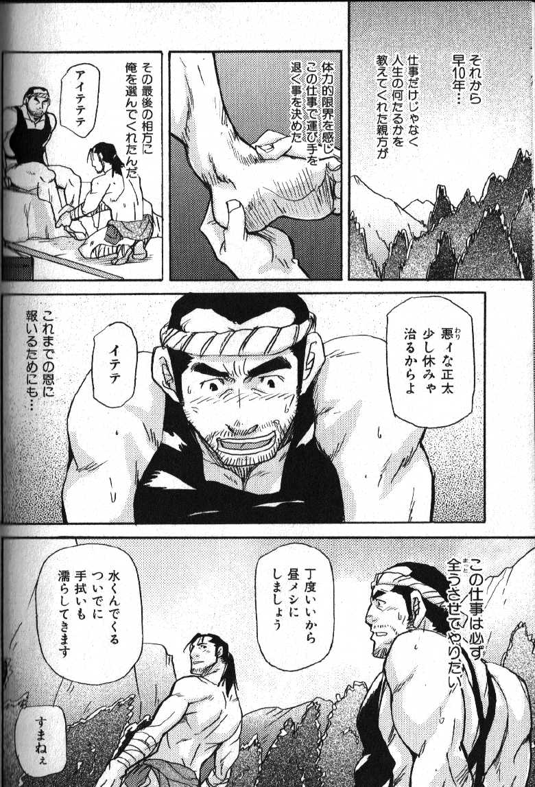 [Anthology] Nikutaiha Vol. 15 Rekishi Kanzenkouryaku - Page 40