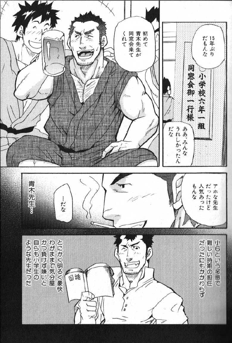 [Anthology] Nikutaiha Vol. 16 ArFor Uke Kanzenkouryaku - Page 7