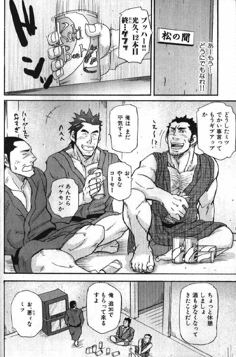 [Anthology] Nikutaiha Vol. 16 ArFor Uke Kanzenkouryaku - Page 12