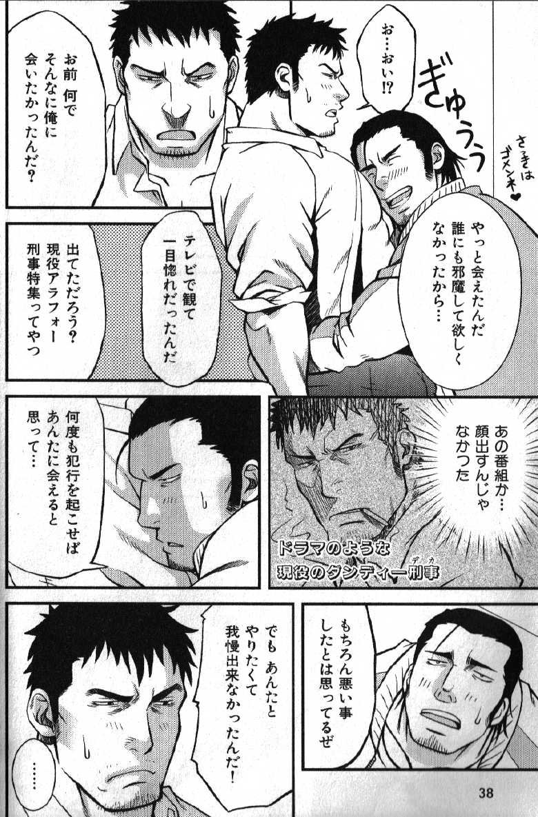 [Anthology] Nikutaiha Vol. 16 ArFor Uke Kanzenkouryaku - Page 30