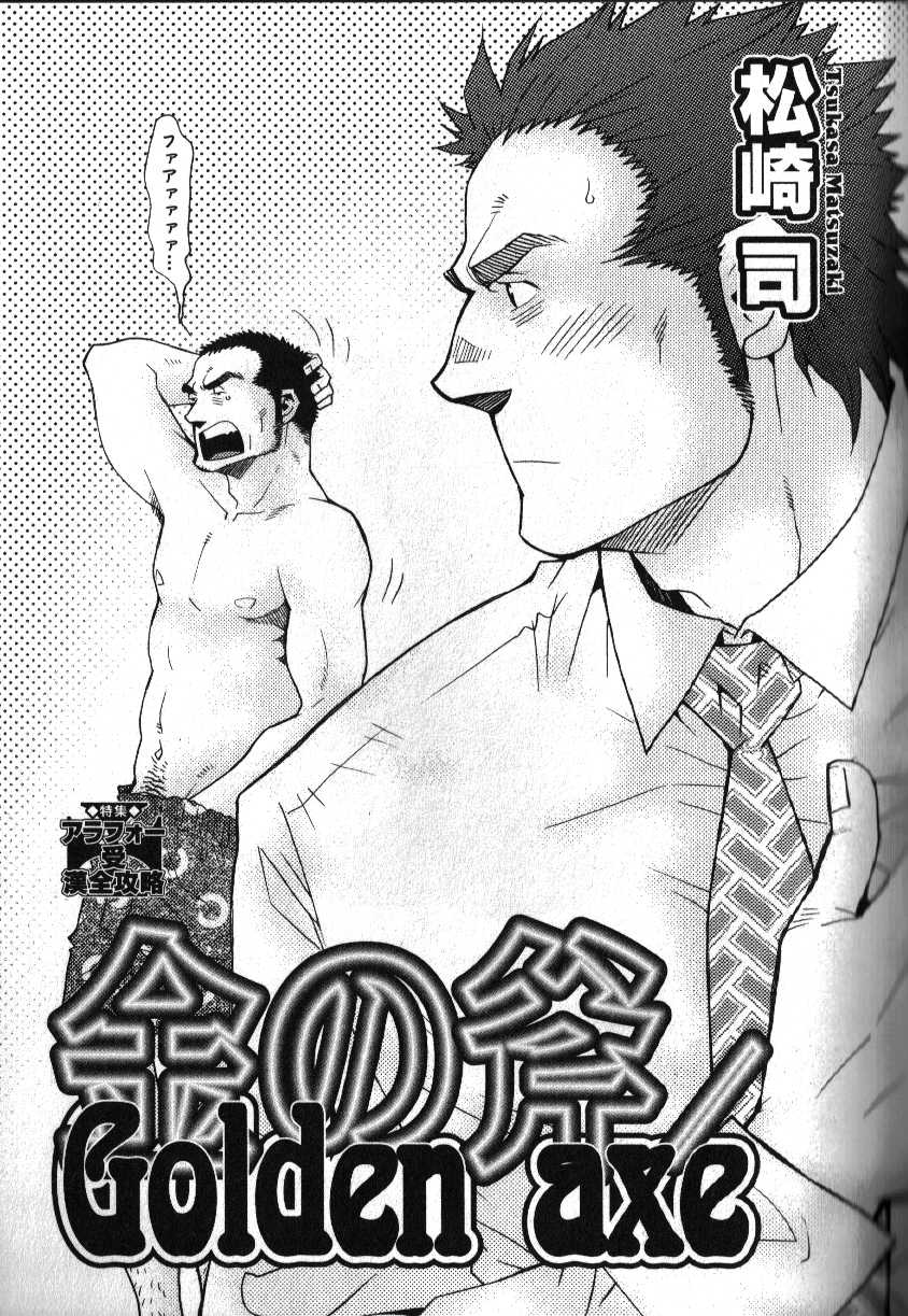 [Anthology] Nikutaiha Vol. 16 ArFor Uke Kanzenkouryaku - Page 35
