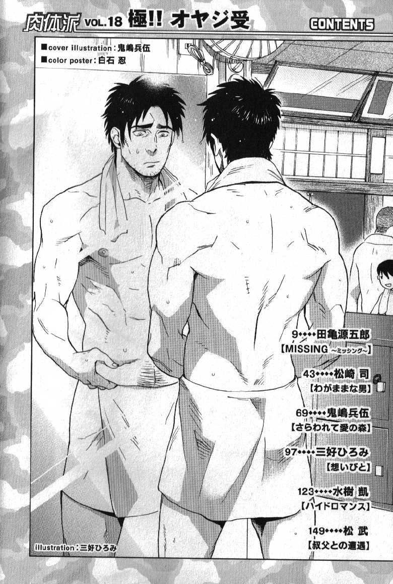 [Anthology] Nikutaiha Vol. 18 Kiwame!! Oyaji Uke - Page 3