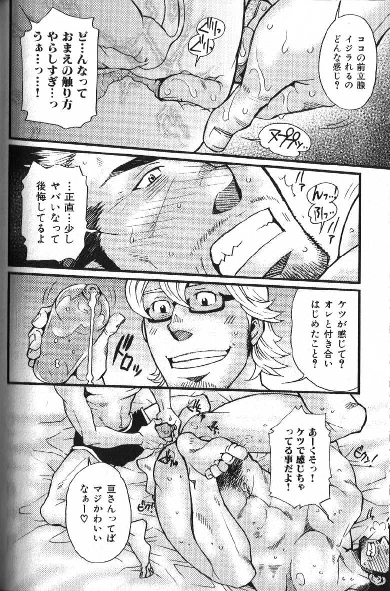 [Anthology] Nikutaiha Vol. 18 Kiwame!! Oyaji Uke - Page 37