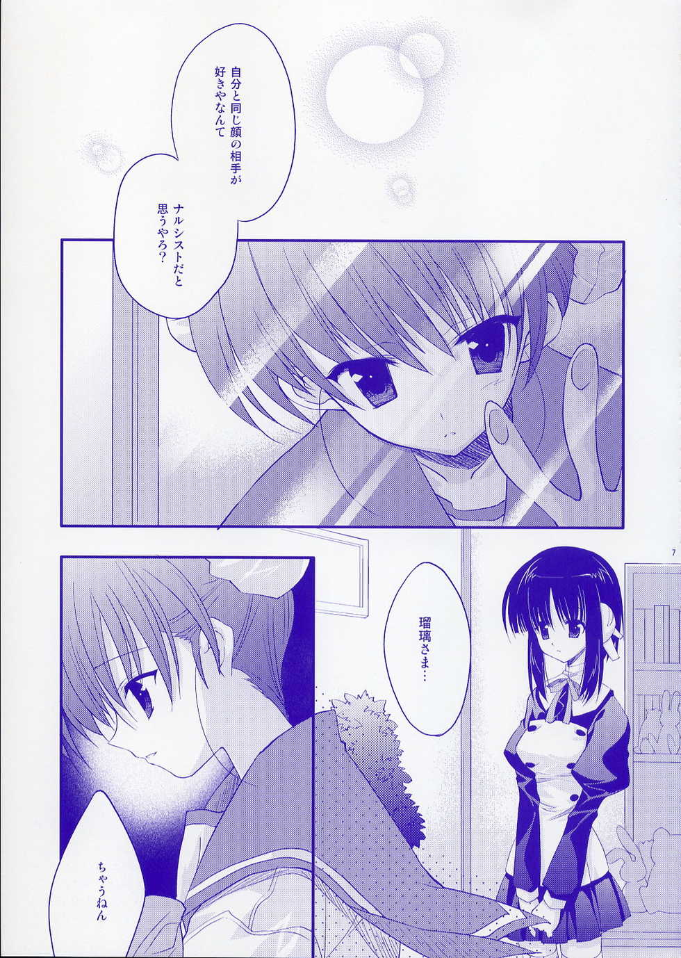 (C68) [ARESTICA (Ariko Youichi)] Planet Walk (ToHeart 2) - Page 6