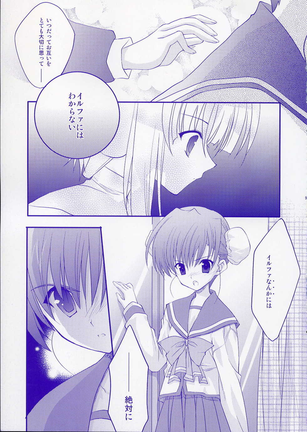 (C68) [ARESTICA (Ariko Youichi)] Planet Walk (ToHeart 2) - Page 8