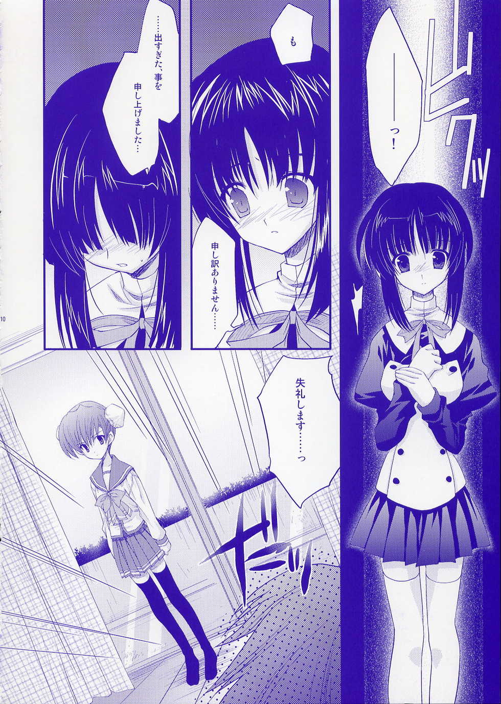 (C68) [ARESTICA (Ariko Youichi)] Planet Walk (ToHeart 2) - Page 9