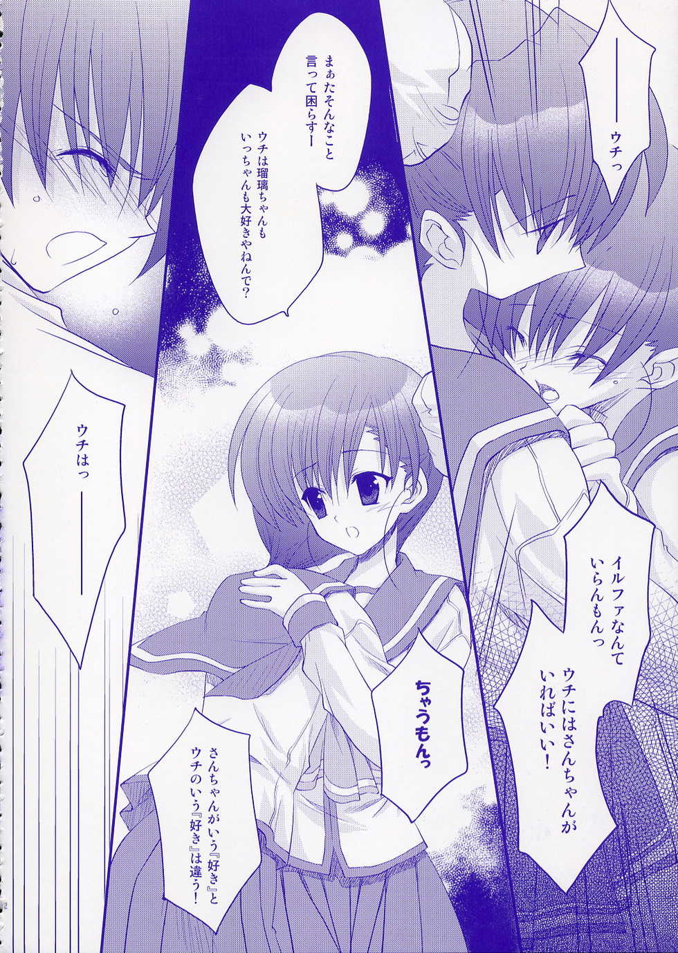 (C68) [ARESTICA (Ariko Youichi)] Planet Walk (ToHeart 2) - Page 11